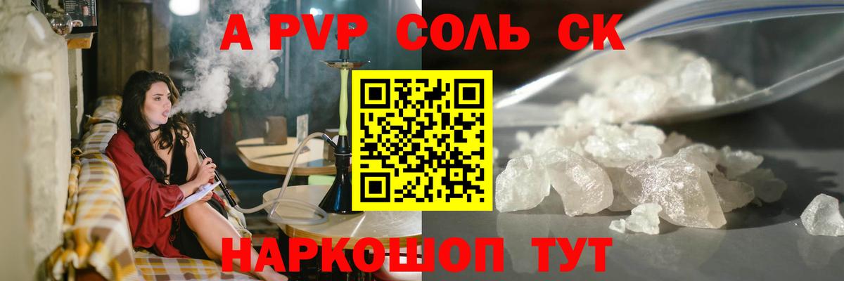 А ПВП кристаллы  Альфа ПВП VHQ  APVP  Alfa_PVP СК КРИС  Березники  Вход с VPN 