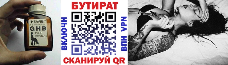 БУТИРАТ буратино  Березники 