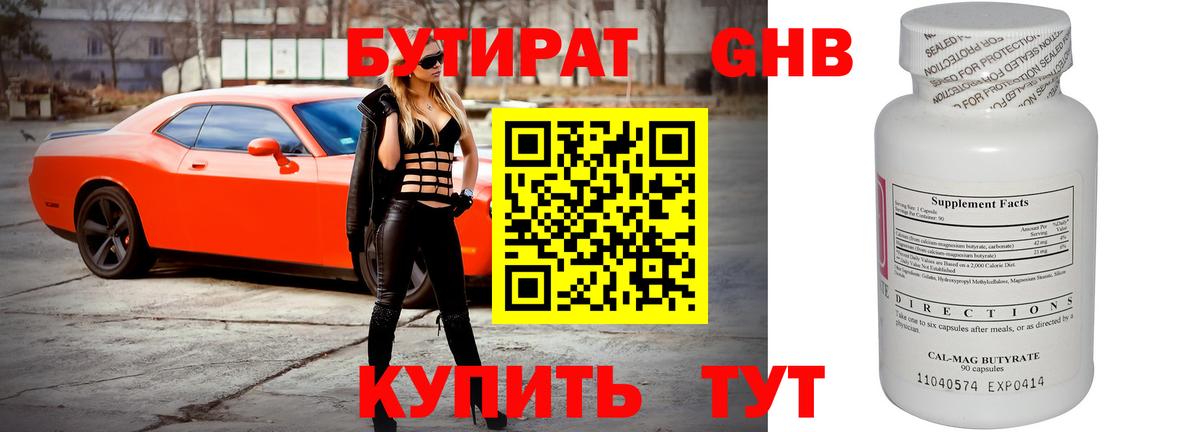 Бутират оксибутират Березники