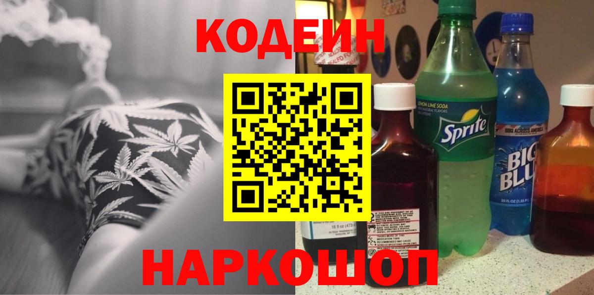 Кодеиновый сироп Lean напиток Lean (лин) Березники