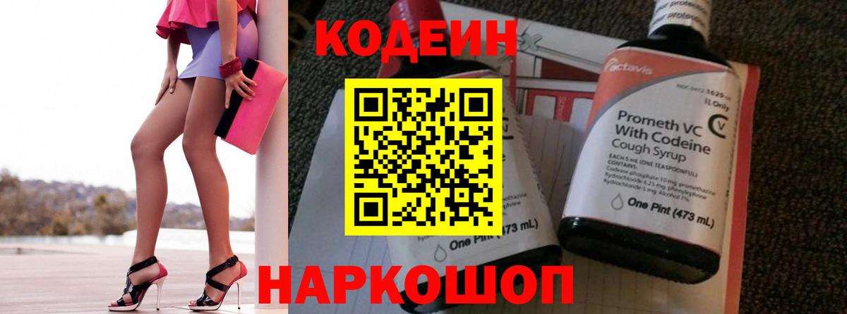 Кодеиновый сироп Lean Purple Drank  Кодеиновый сироп Lean напиток Lean (лин)  Березники  Вход с VPN 