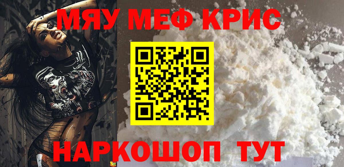 Мефедрон кристаллы  МЕФ  Березники 