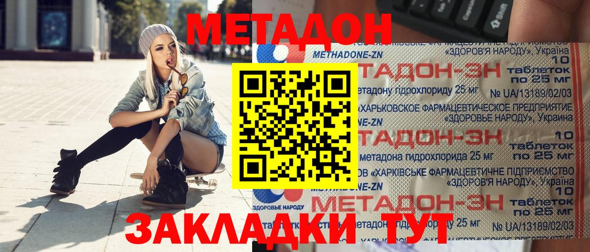 Метадон methadone  Метадон кристалл  Березники 